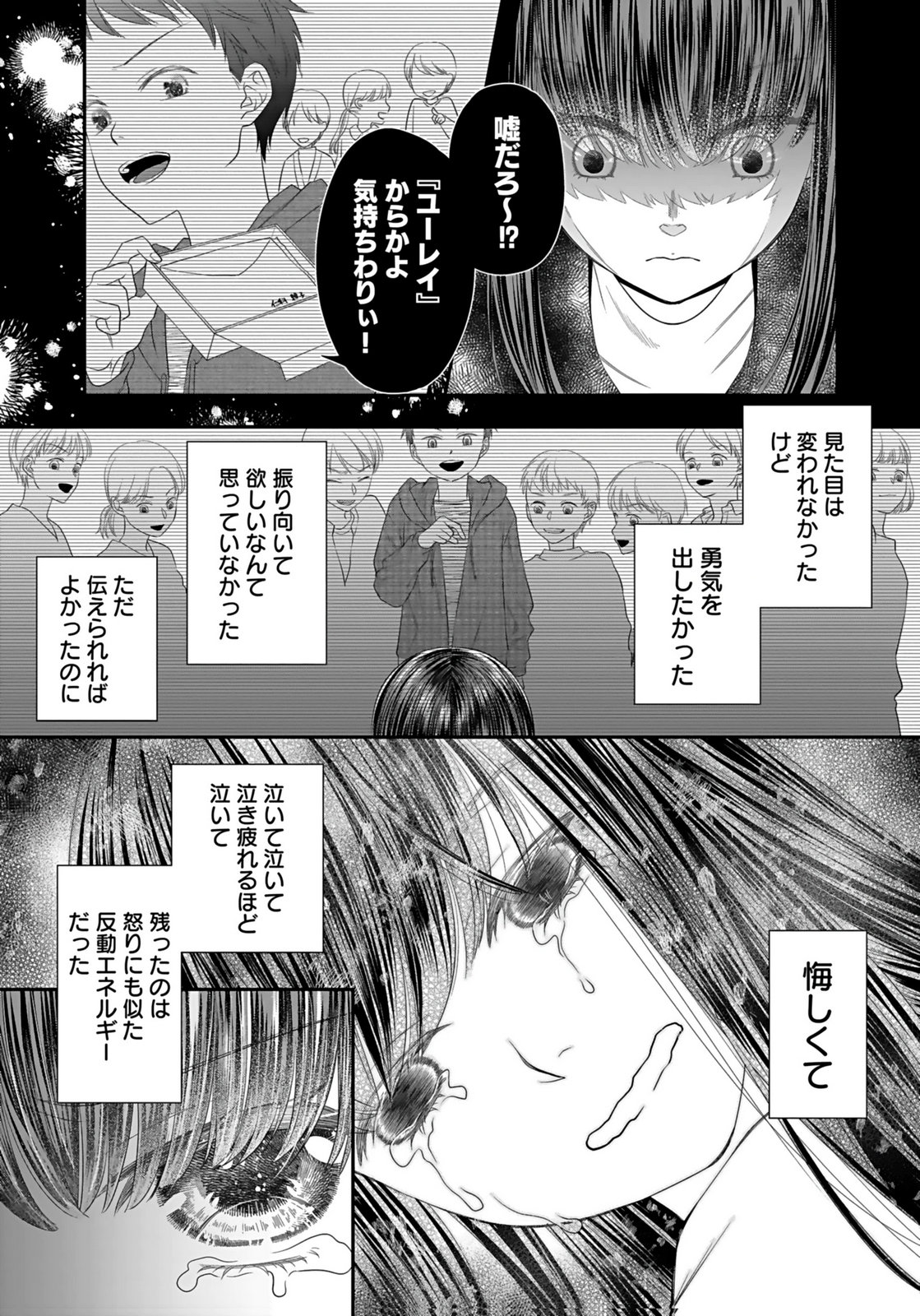 Nishina-san wa Nagagutsu wo Nugitai Chapter 2 14ページ