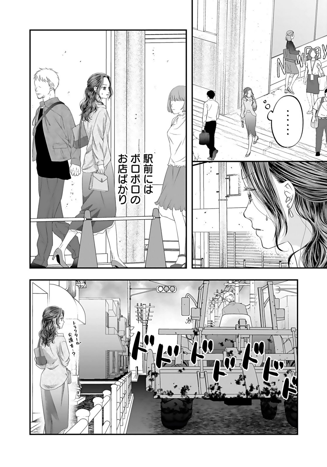 Nishina-san wa Nagagutsu wo Nugitai Chapter 2 18ページ