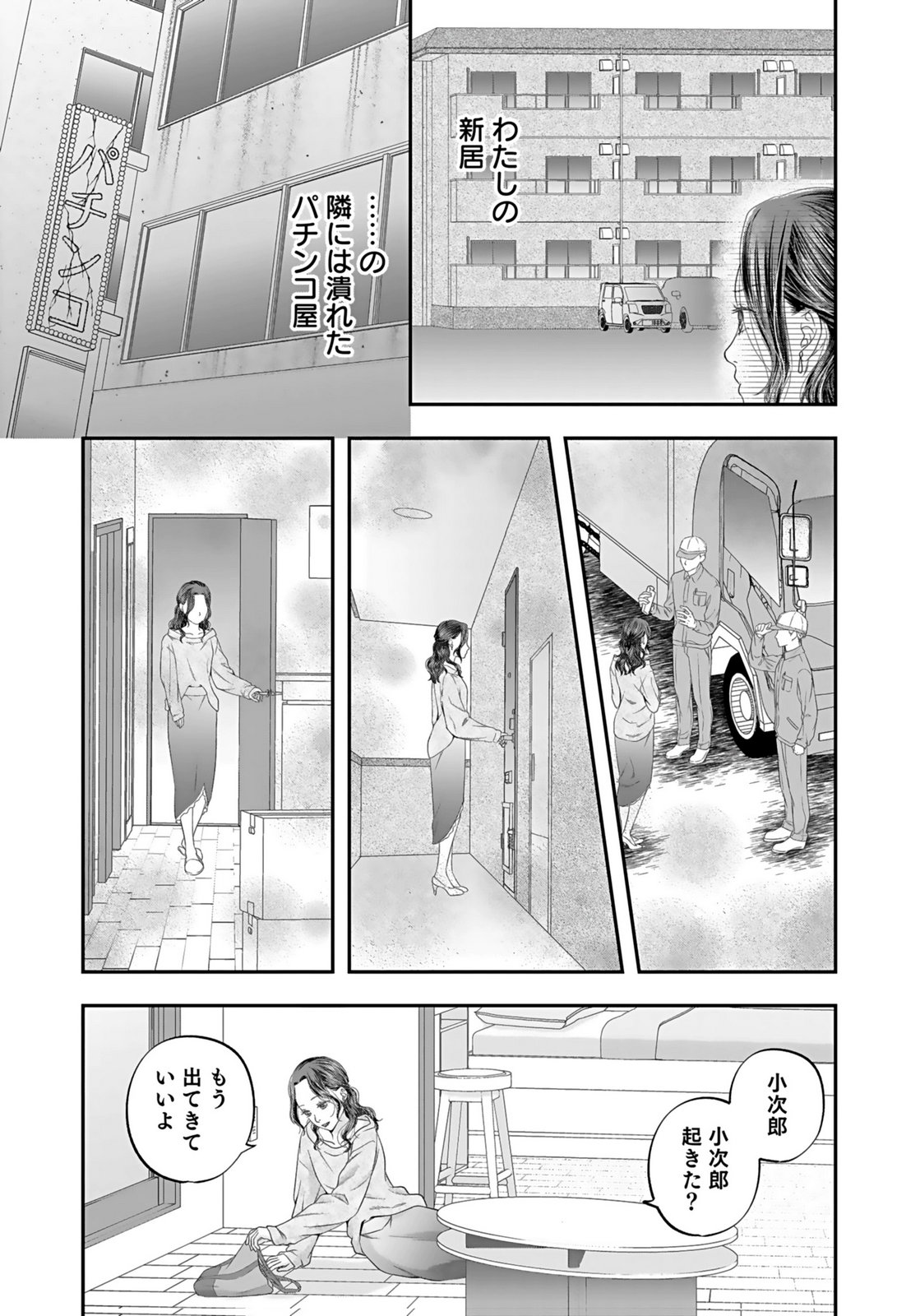 Nishina-san wa Nagagutsu wo Nugitai Chapter 2 19ページ