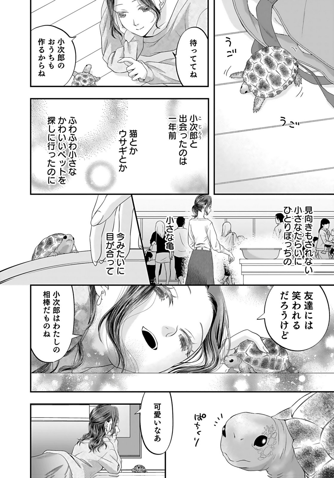 Nishina-san wa Nagagutsu wo Nugitai Chapter 2 20ページ