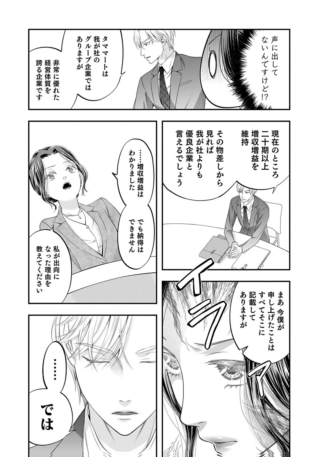 Nishina-san wa Nagagutsu wo Nugitai Chapter 2 3ページ