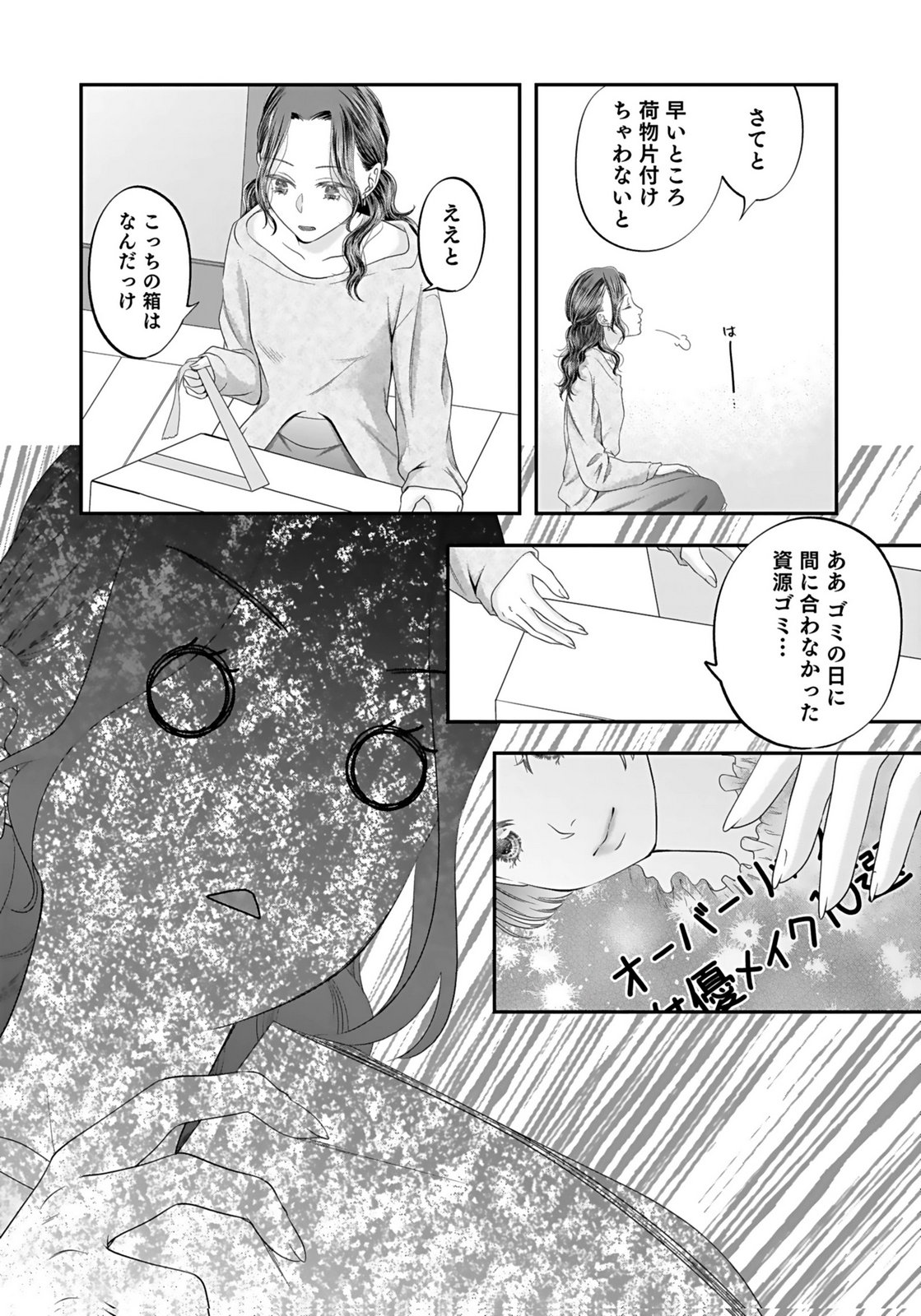 Nishina-san wa Nagagutsu wo Nugitai Chapter 2 21ページ