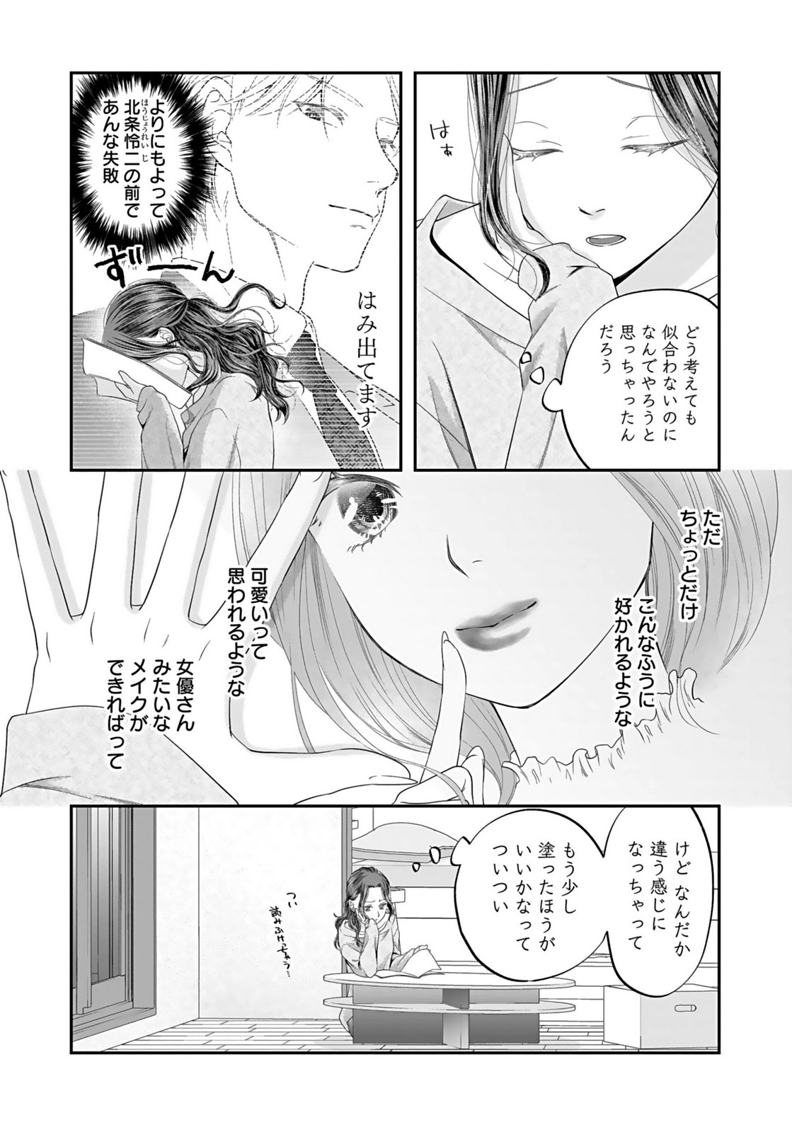 Nishina-san wa Nagagutsu wo Nugitai Chapter 2 23ページ
