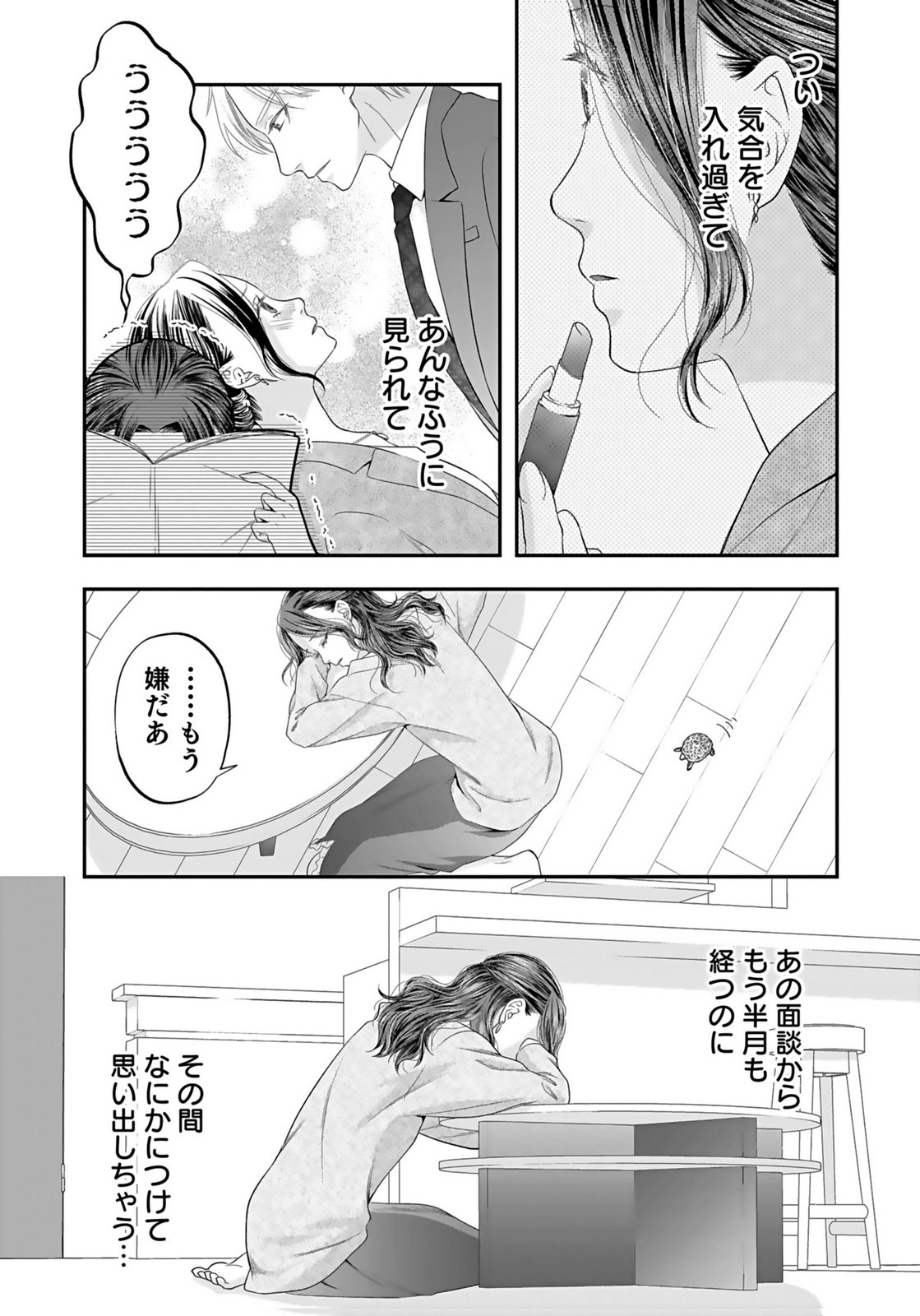 Nishina-san wa Nagagutsu wo Nugitai Chapter 2 24ページ