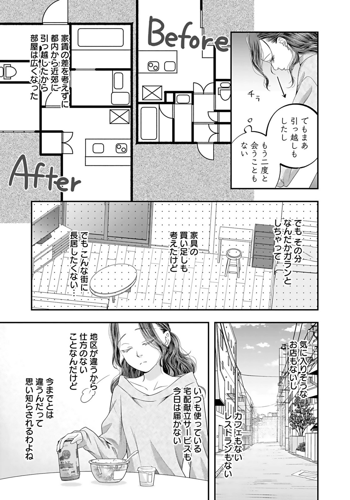 Nishina-san wa Nagagutsu wo Nugitai Chapter 2 25ページ