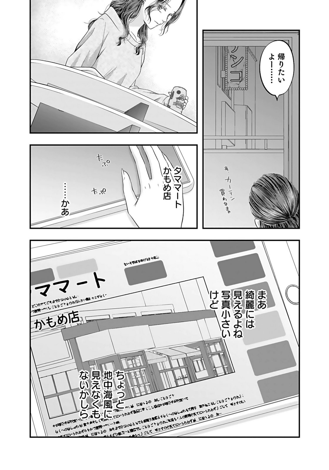 Nishina-san wa Nagagutsu wo Nugitai Chapter 2 26ページ