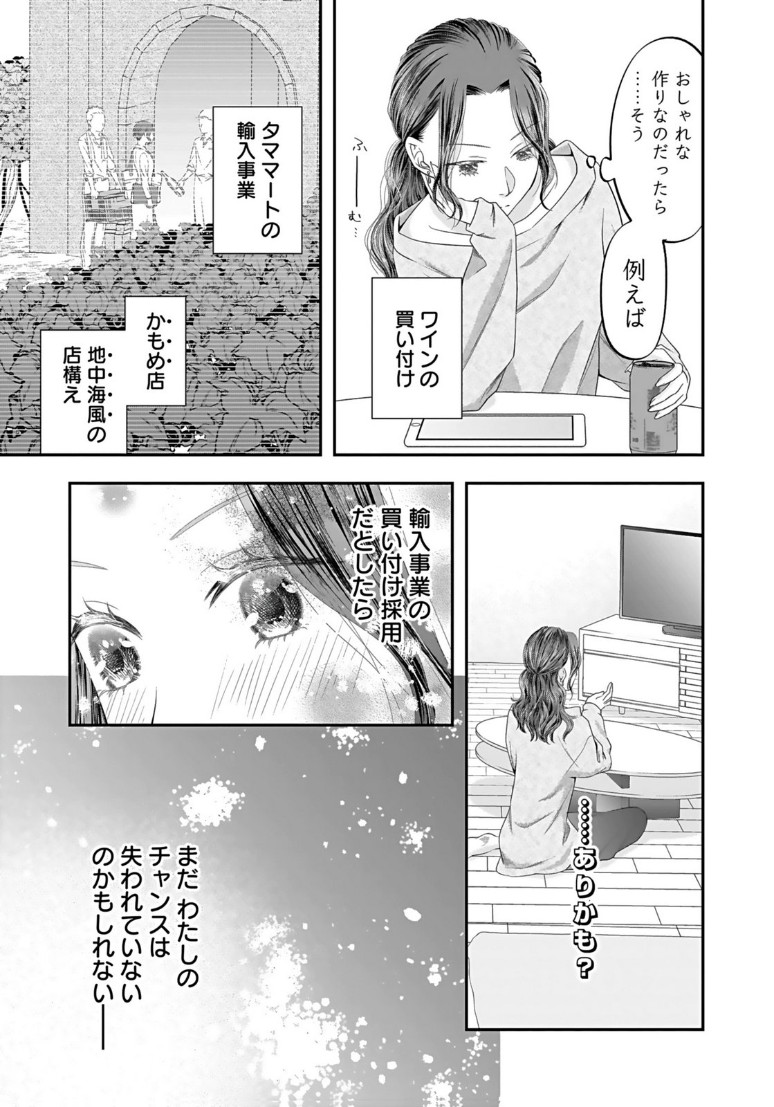Nishina-san wa Nagagutsu wo Nugitai Chapter 2 27ページ