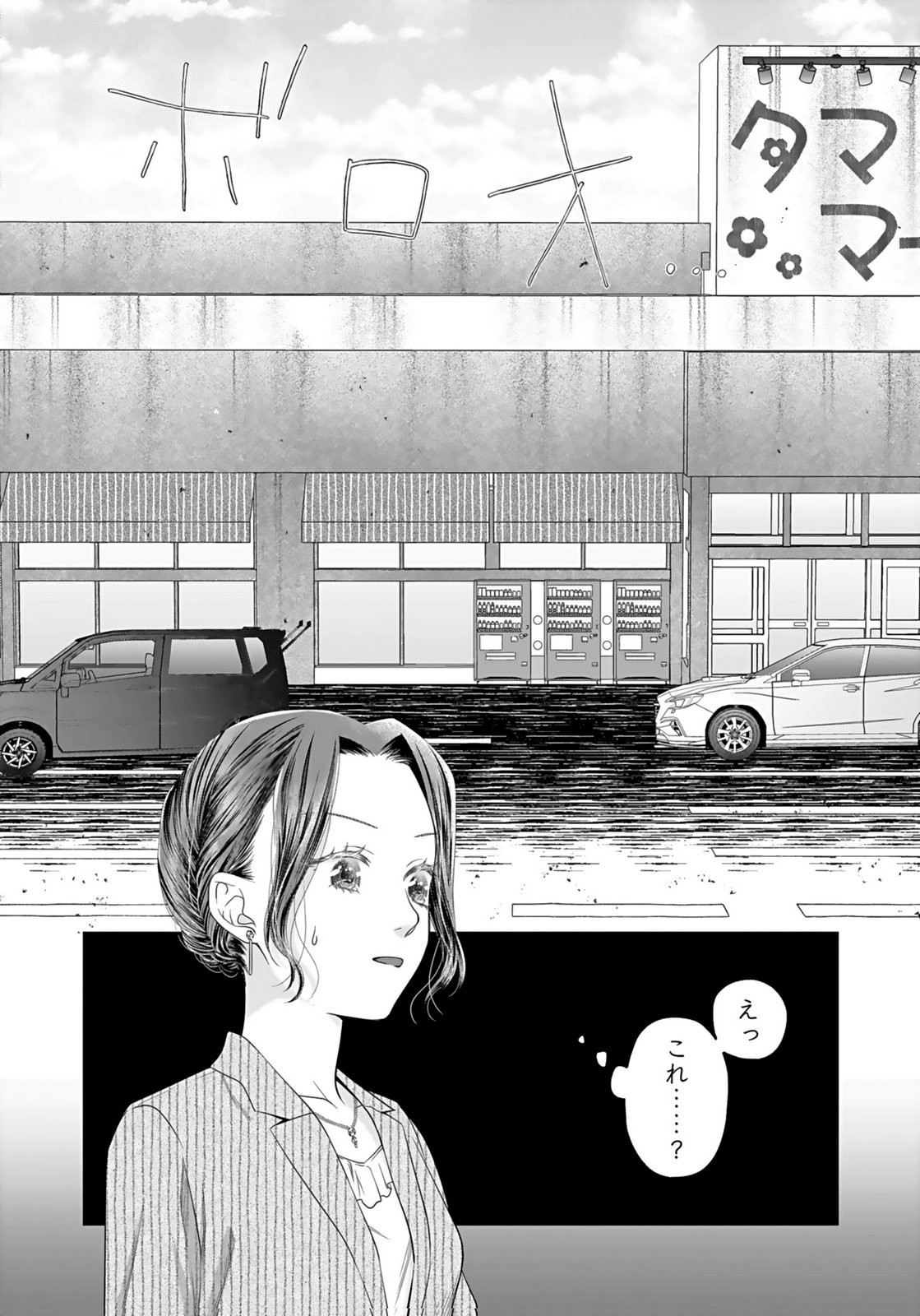Nishina-san wa Nagagutsu wo Nugitai Chapter 2 28ページ