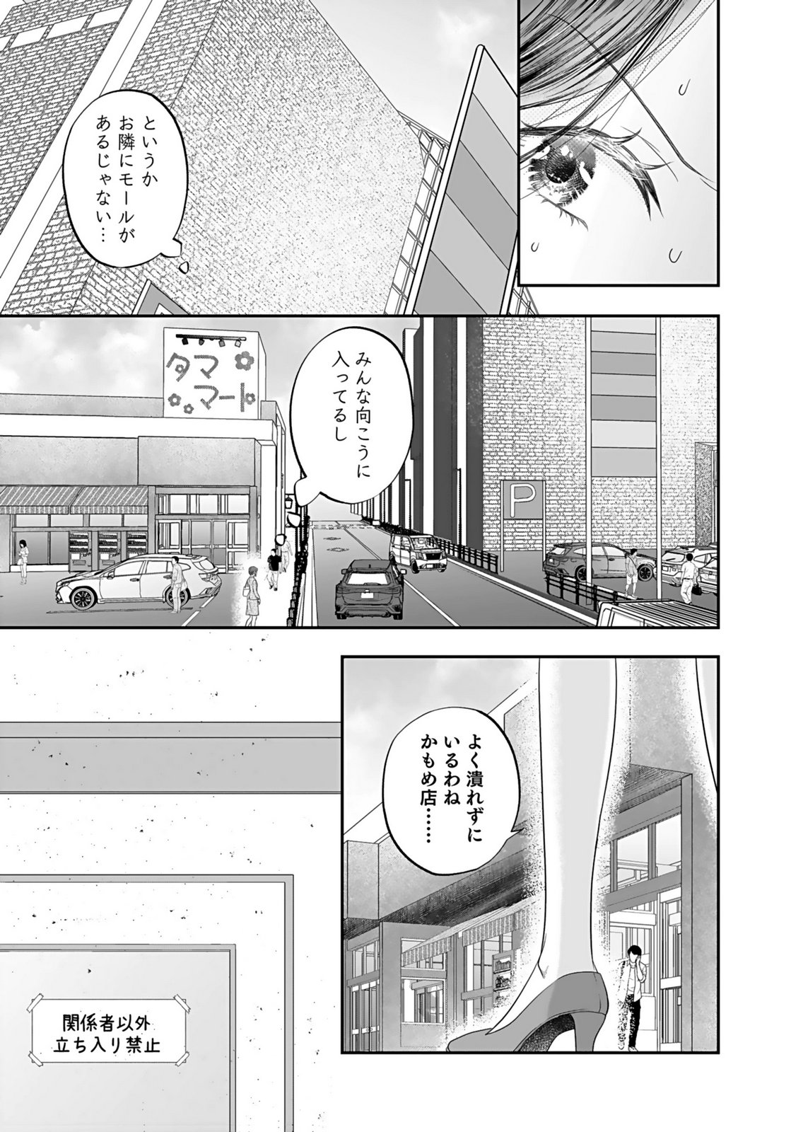 Nishina-san wa Nagagutsu wo Nugitai Chapter 2 29ページ