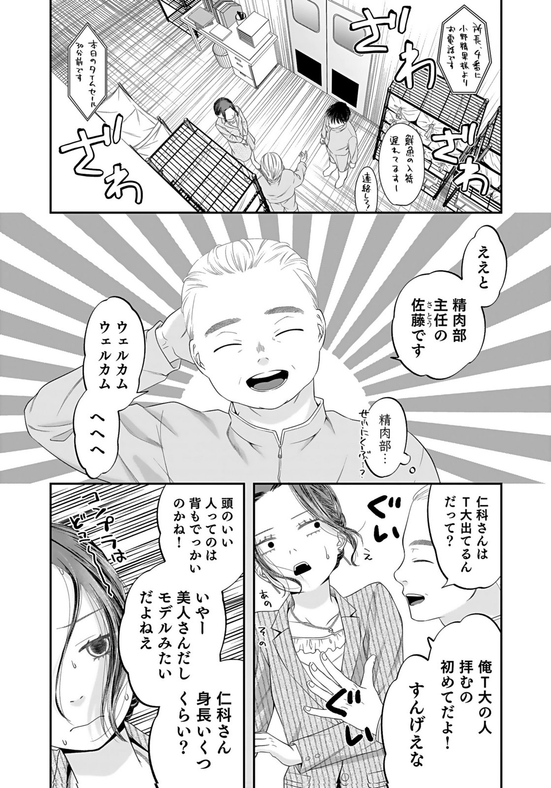 Nishina-san wa Nagagutsu wo Nugitai Chapter 2 30ページ
