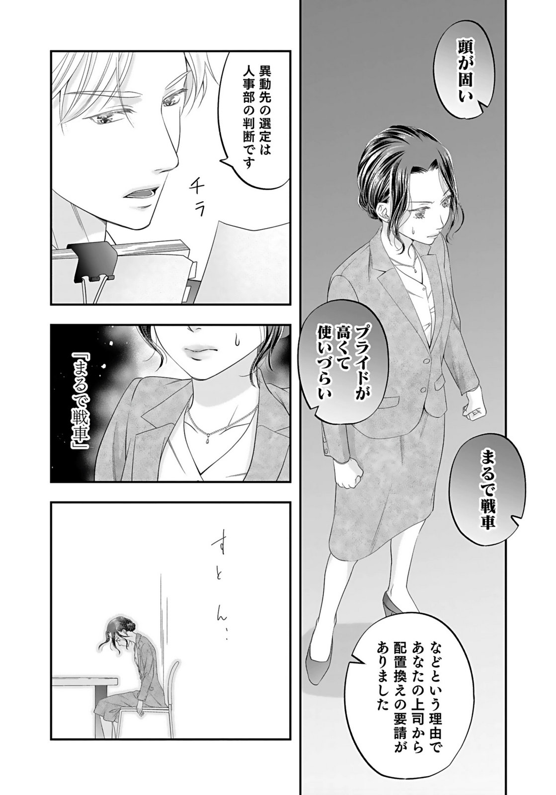 Nishina-san wa Nagagutsu wo Nugitai Chapter 2 4ページ