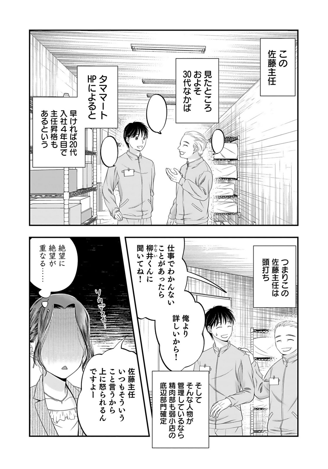 Nishina-san wa Nagagutsu wo Nugitai Chapter 2 31ページ