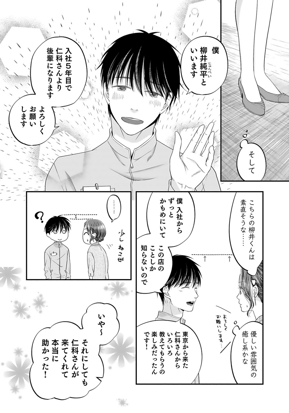 Nishina-san wa Nagagutsu wo Nugitai Chapter 2 32ページ