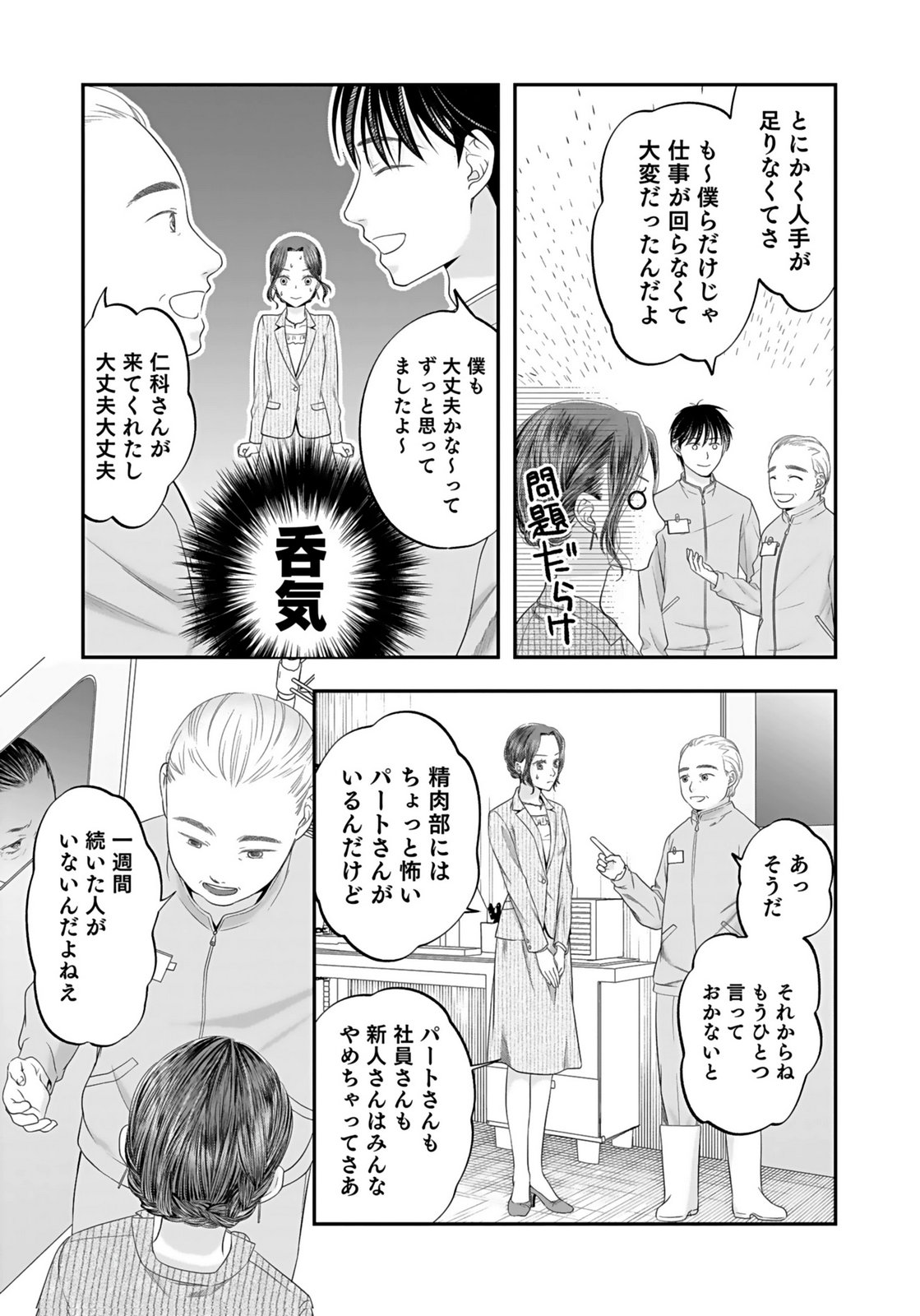 Nishina-san wa Nagagutsu wo Nugitai Chapter 2 33ページ