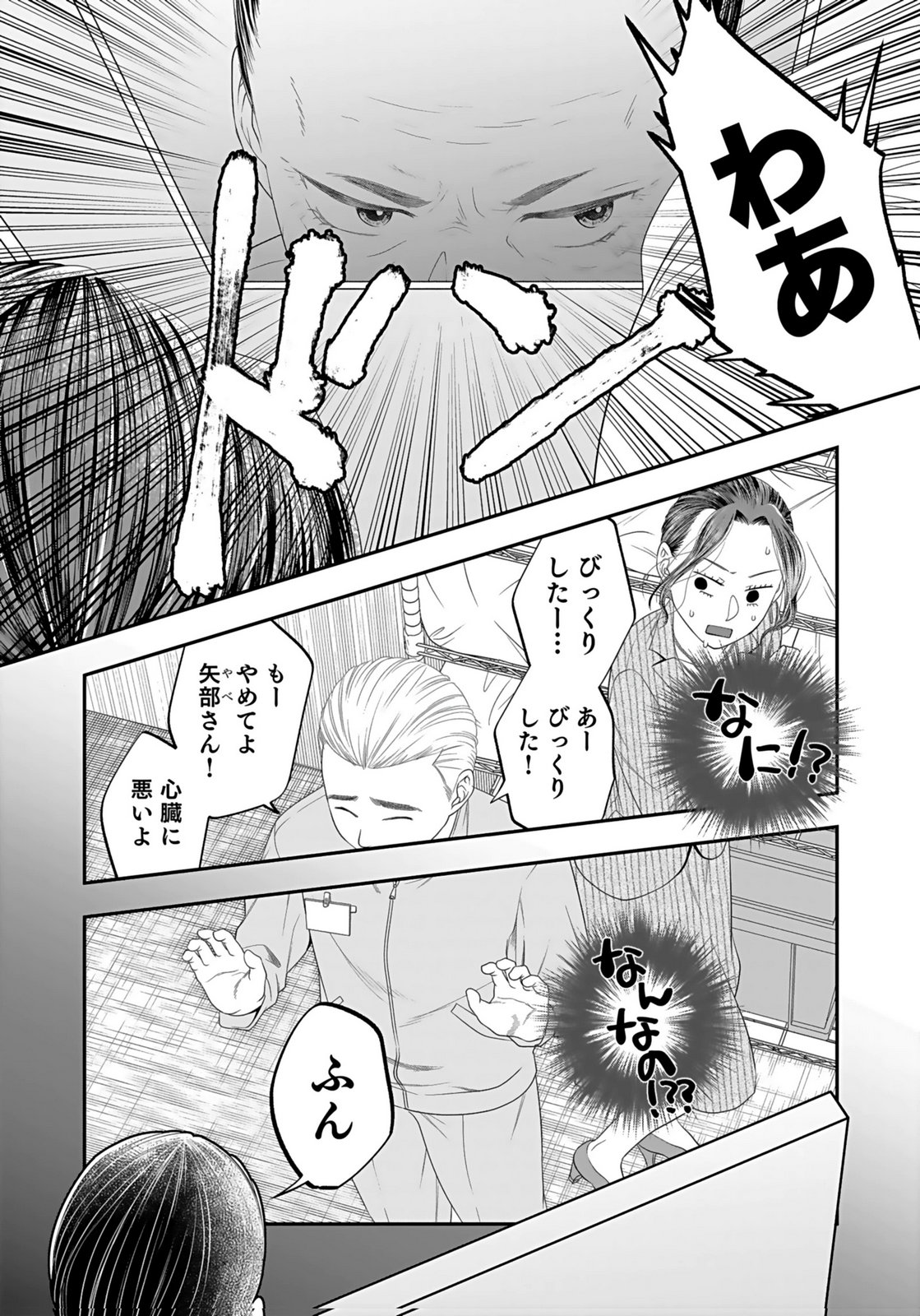 Nishina-san wa Nagagutsu wo Nugitai Chapter 2 34ページ