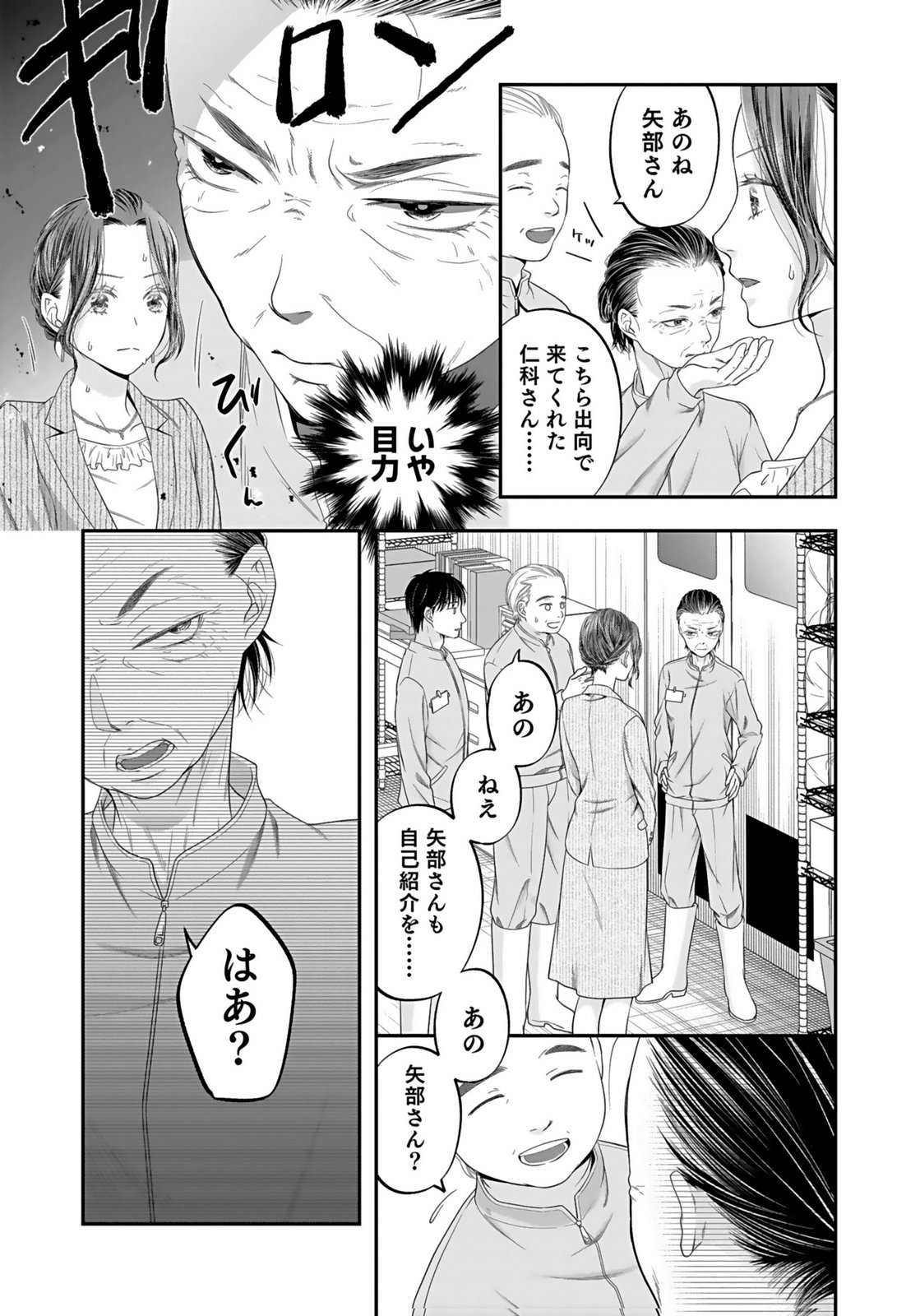 Nishina-san wa Nagagutsu wo Nugitai Chapter 2 35ページ