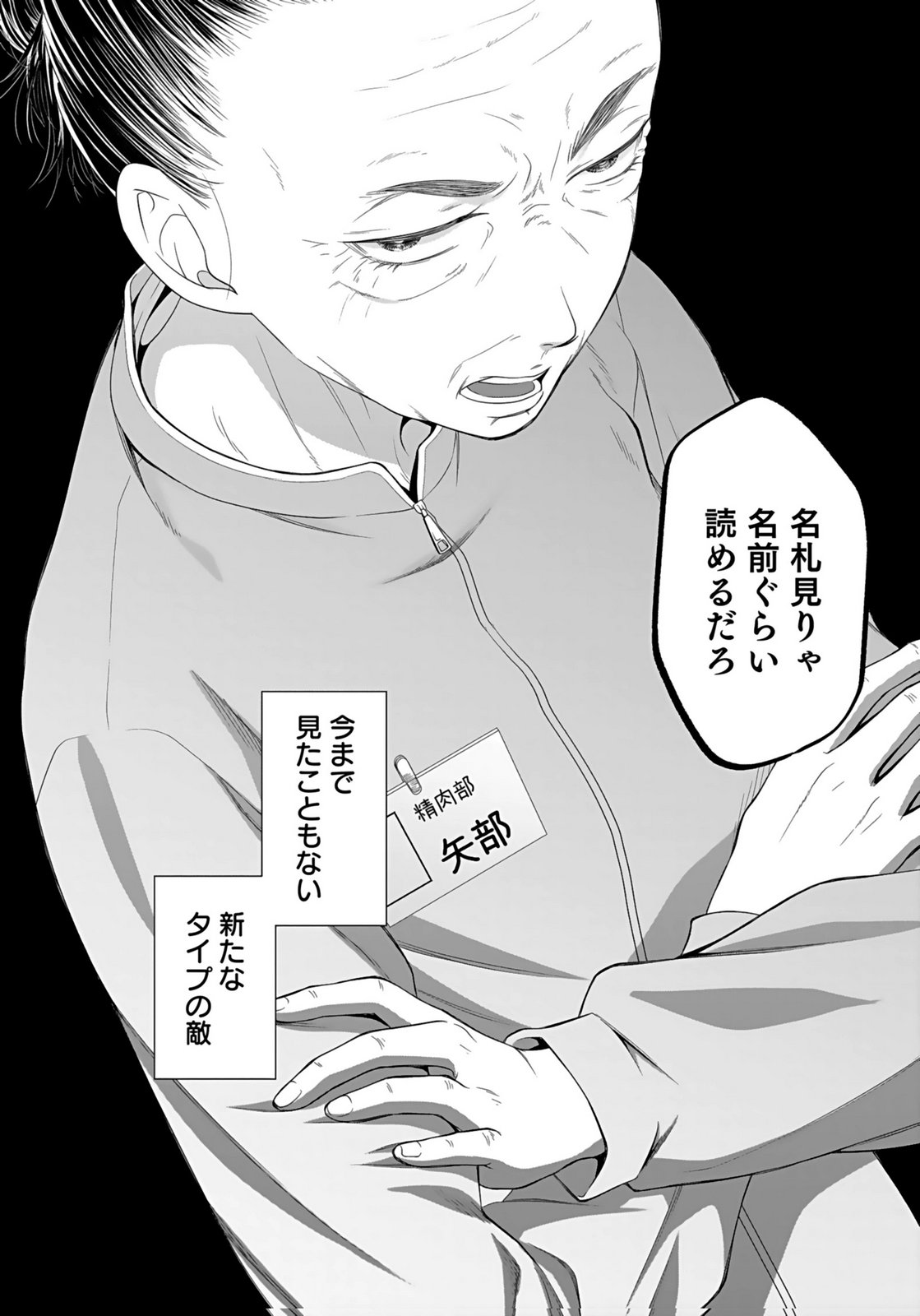 Nishina-san wa Nagagutsu wo Nugitai Chapter 2 36ページ