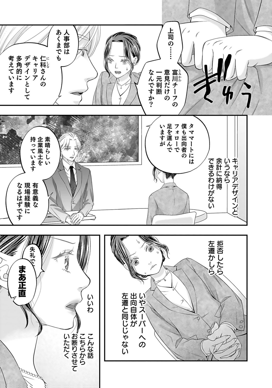 Nishina-san wa Nagagutsu wo Nugitai Chapter 2 5ページ