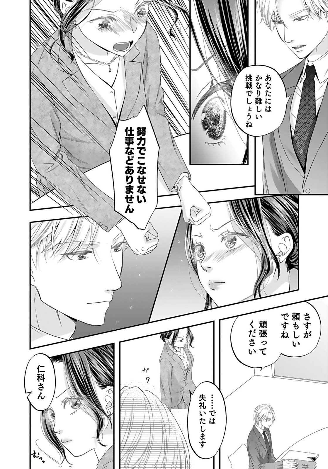 Nishina-san wa Nagagutsu wo Nugitai Chapter 2 6ページ