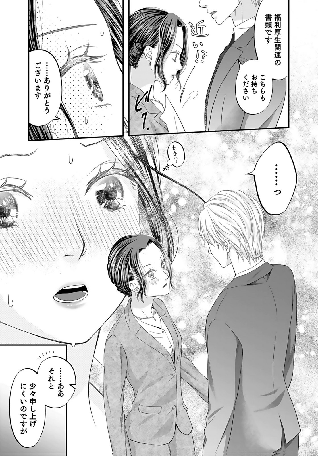 Nishina-san wa Nagagutsu wo Nugitai Chapter 2 7ページ