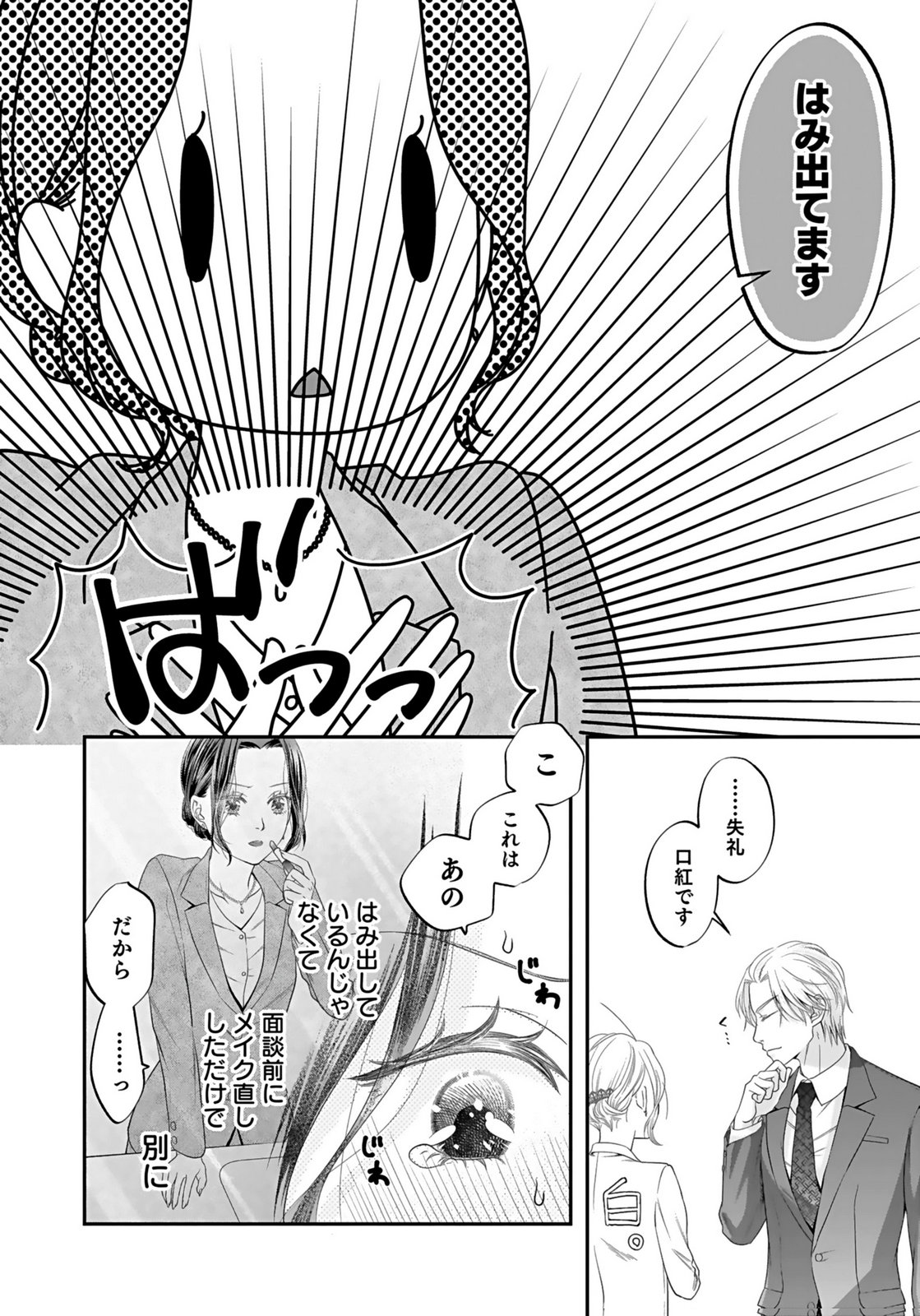 Nishina-san wa Nagagutsu wo Nugitai Chapter 2 8ページ