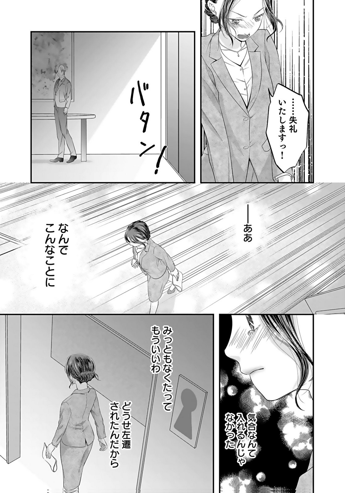 Nishina-san wa Nagagutsu wo Nugitai Chapter 2 9ページ