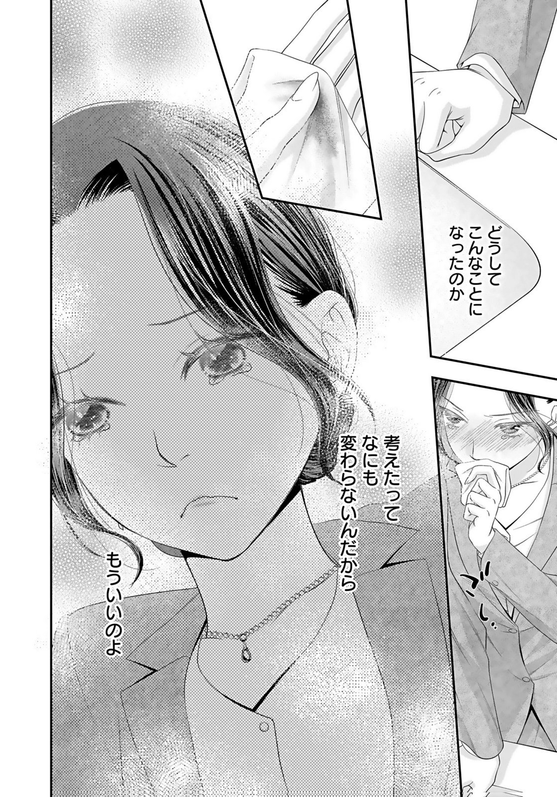 Nishina-san wa Nagagutsu wo Nugitai Chapter 2 10ページ