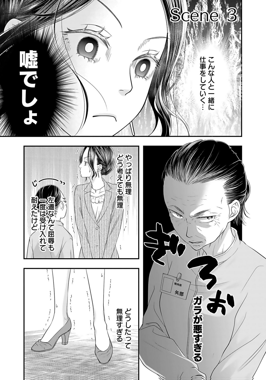 Nishina-san wa Nagagutsu wo Nugitai Chapter 3 1ページ