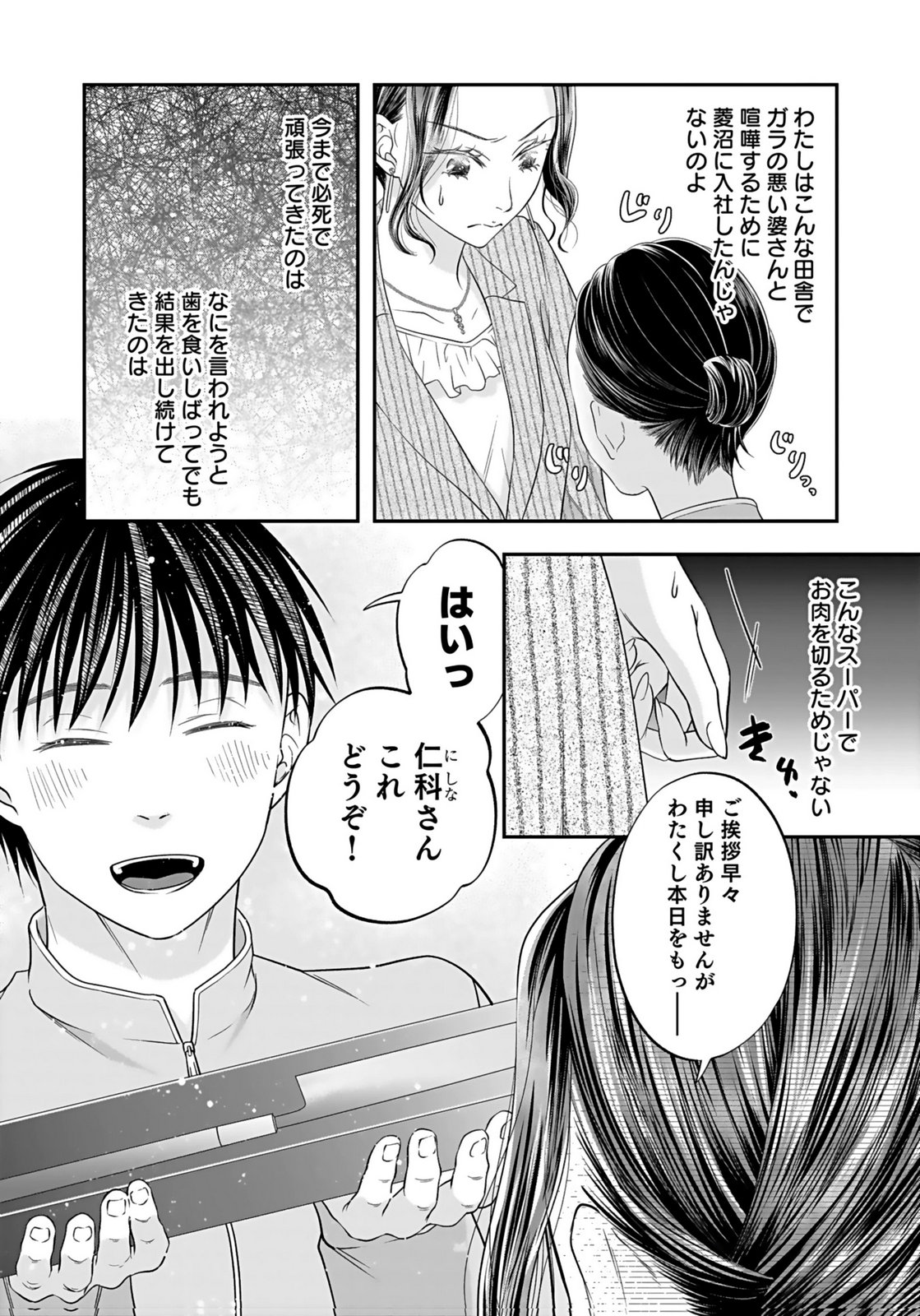 Nishina-san wa Nagagutsu wo Nugitai Chapter 3 2ページ