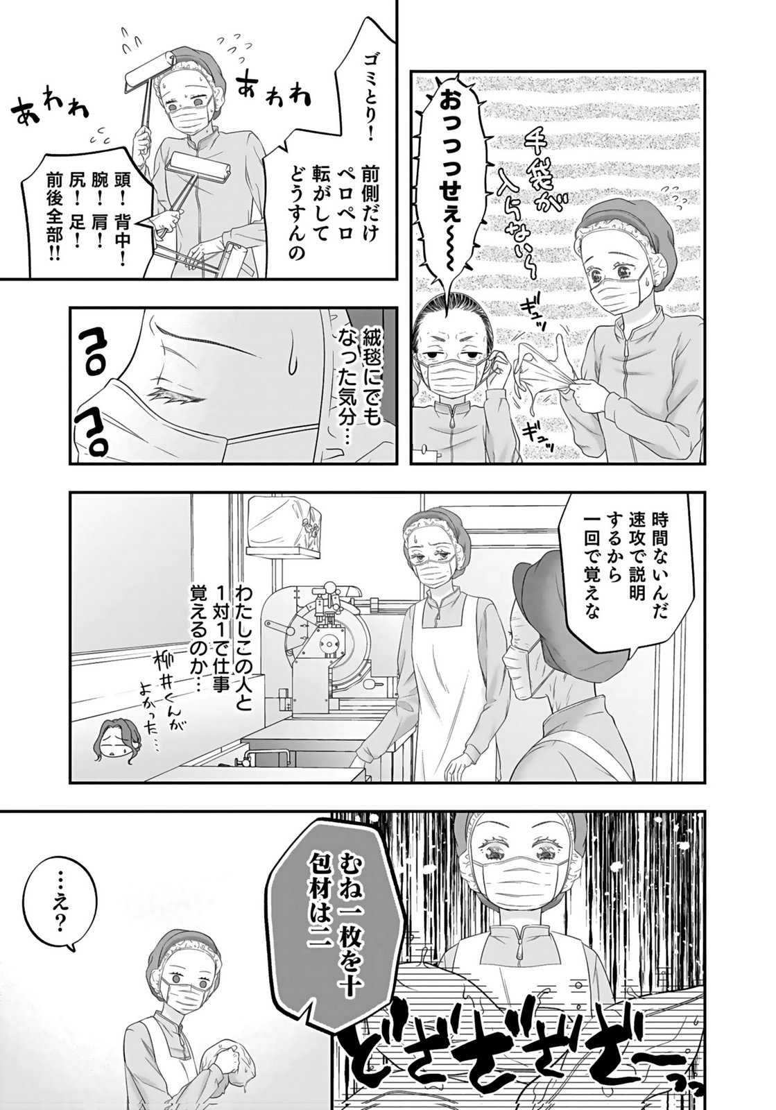 Nishina-san wa Nagagutsu wo Nugitai Chapter 3 11ページ