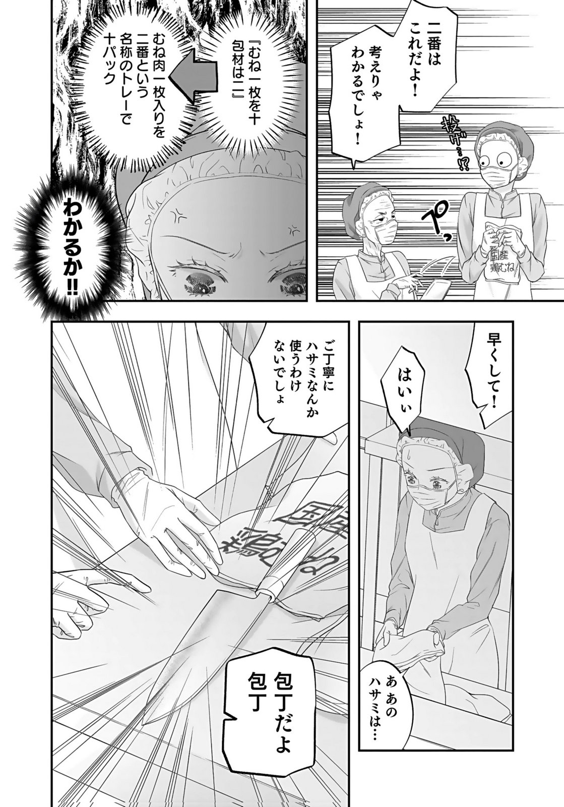 Nishina-san wa Nagagutsu wo Nugitai Chapter 3 12ページ