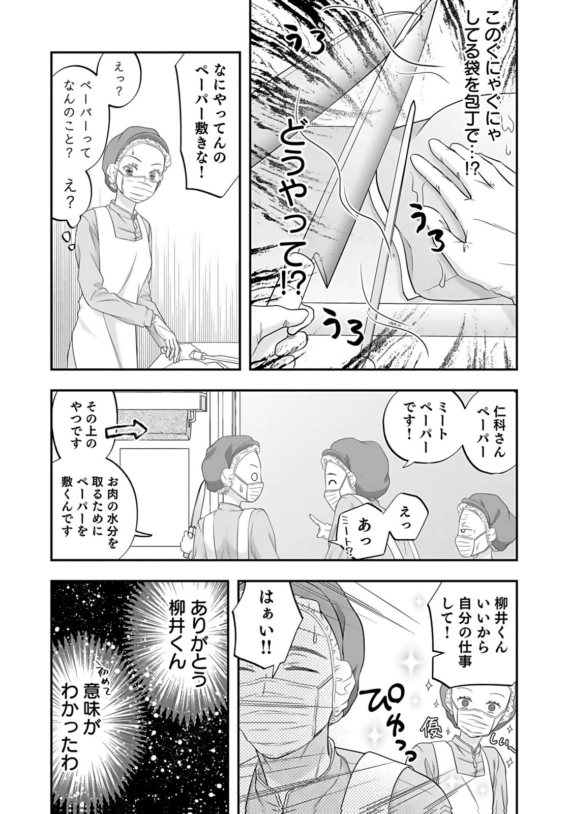 Nishina-san wa Nagagutsu wo Nugitai Chapter 3 13ページ