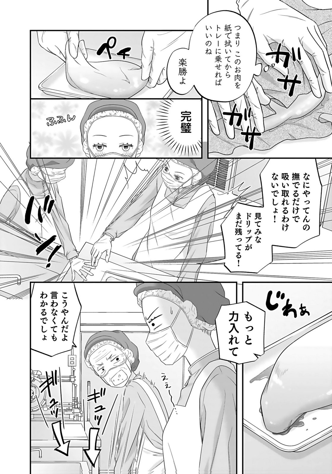 Nishina-san wa Nagagutsu wo Nugitai Chapter 3 14ページ