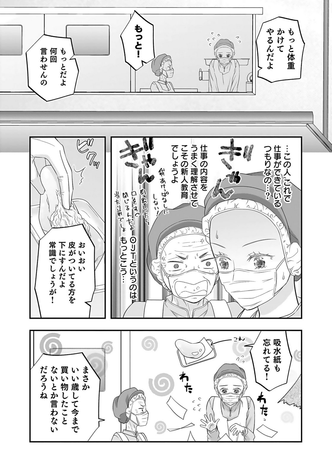 Nishina-san wa Nagagutsu wo Nugitai Chapter 3 15ページ