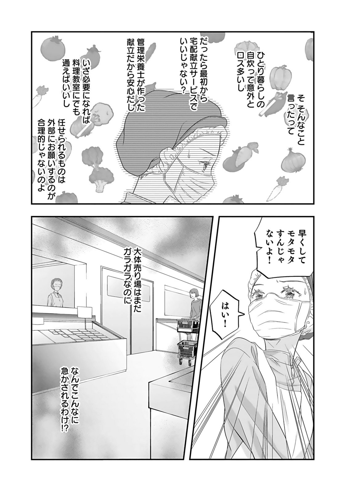 Nishina-san wa Nagagutsu wo Nugitai Chapter 3 16ページ