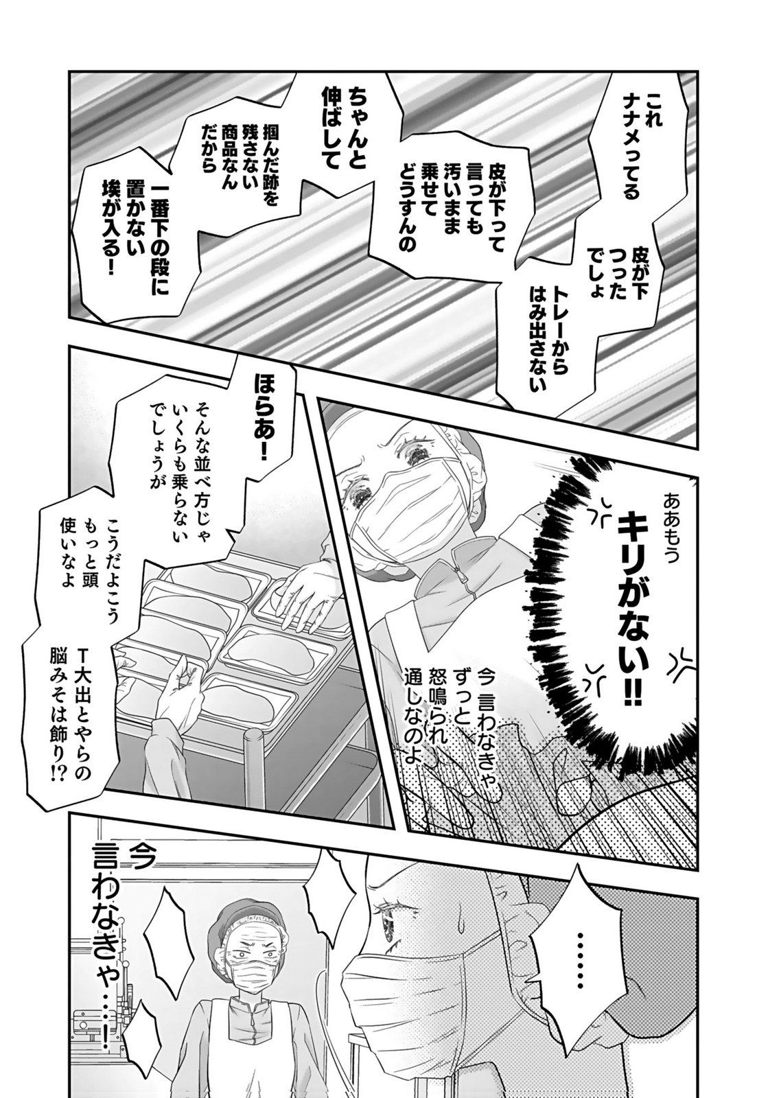 Nishina-san wa Nagagutsu wo Nugitai Chapter 3 17ページ
