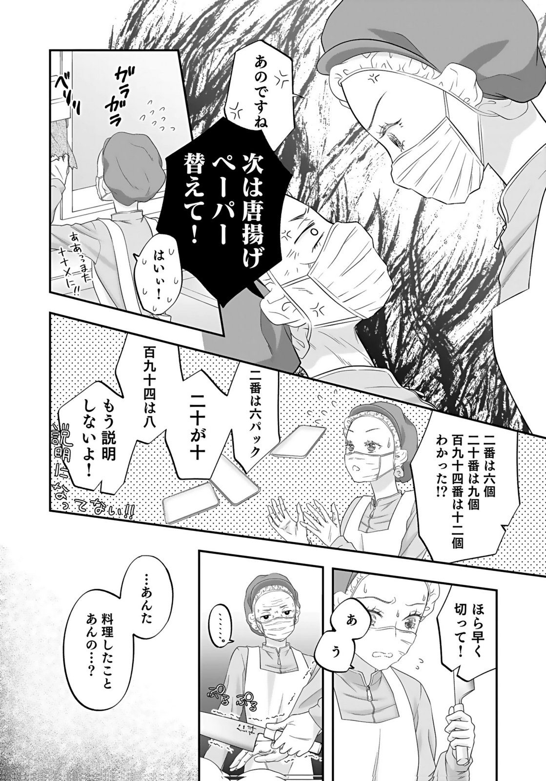 Nishina-san wa Nagagutsu wo Nugitai Chapter 3 18ページ