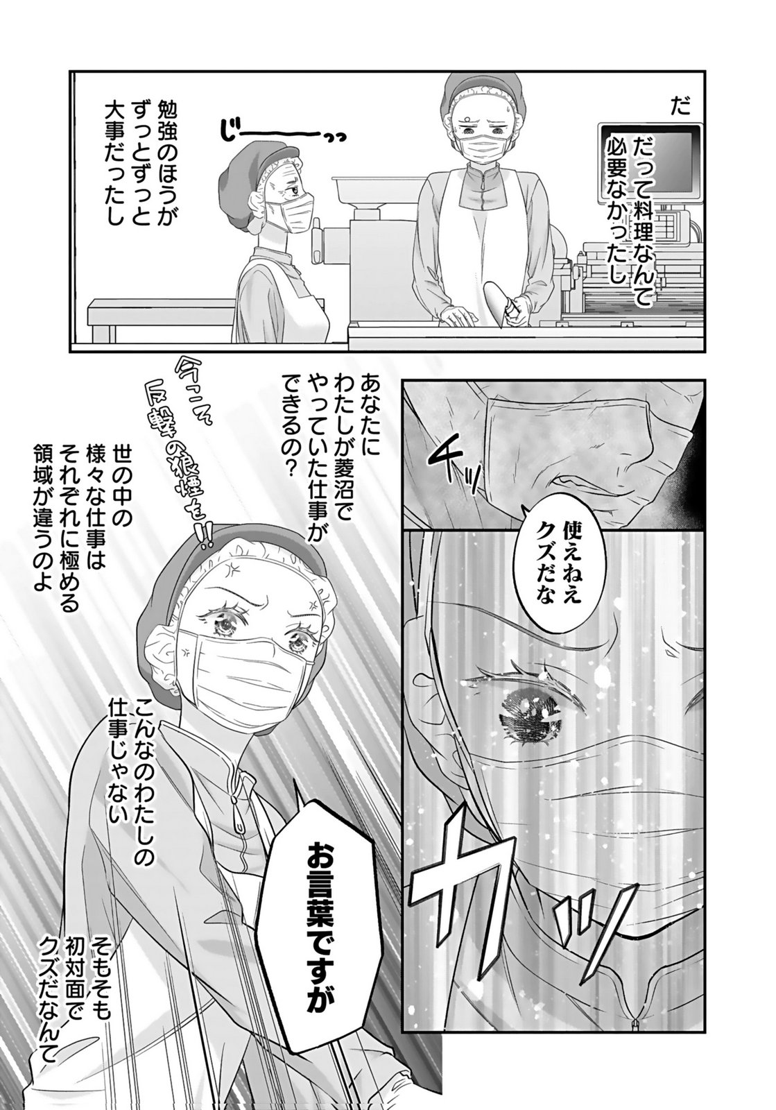 Nishina-san wa Nagagutsu wo Nugitai Chapter 3 19ページ
