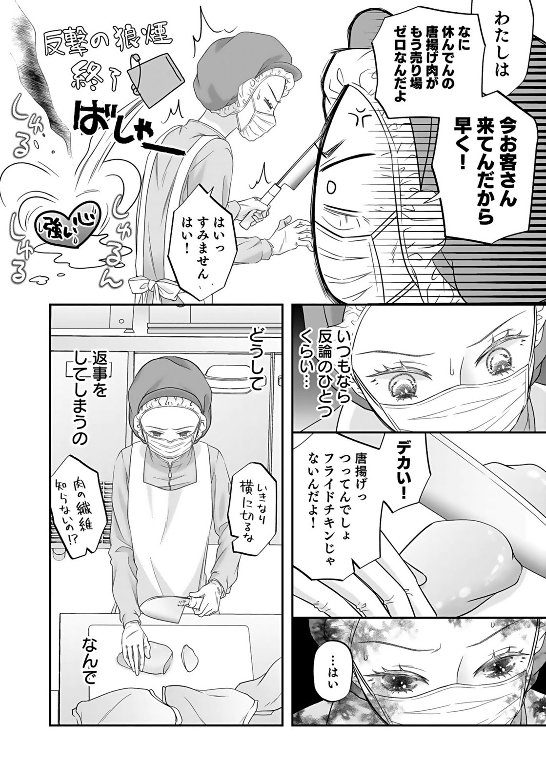 Nishina-san wa Nagagutsu wo Nugitai Chapter 3 20ページ