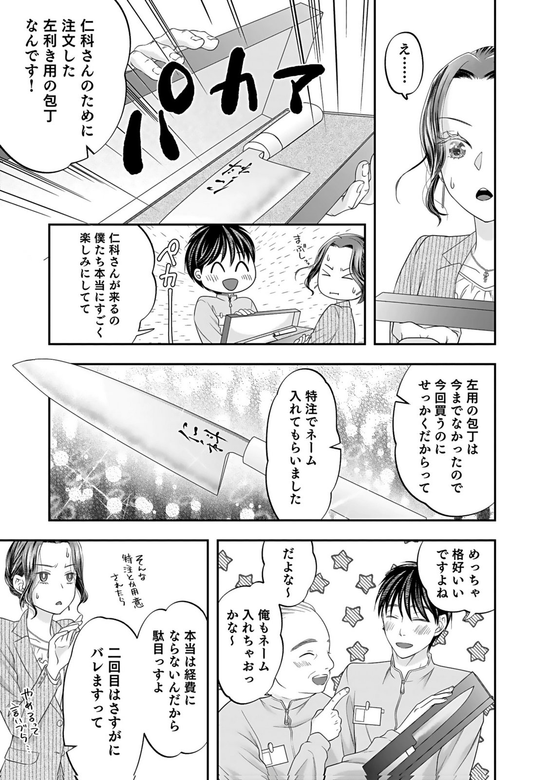Nishina-san wa Nagagutsu wo Nugitai Chapter 3 3ページ