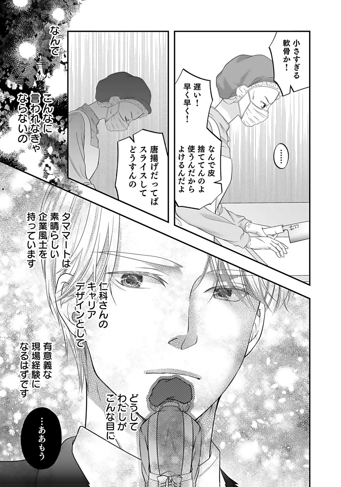 Nishina-san wa Nagagutsu wo Nugitai Chapter 3 21ページ