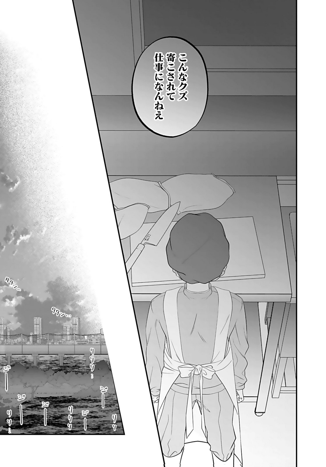 Nishina-san wa Nagagutsu wo Nugitai Chapter 3 22ページ