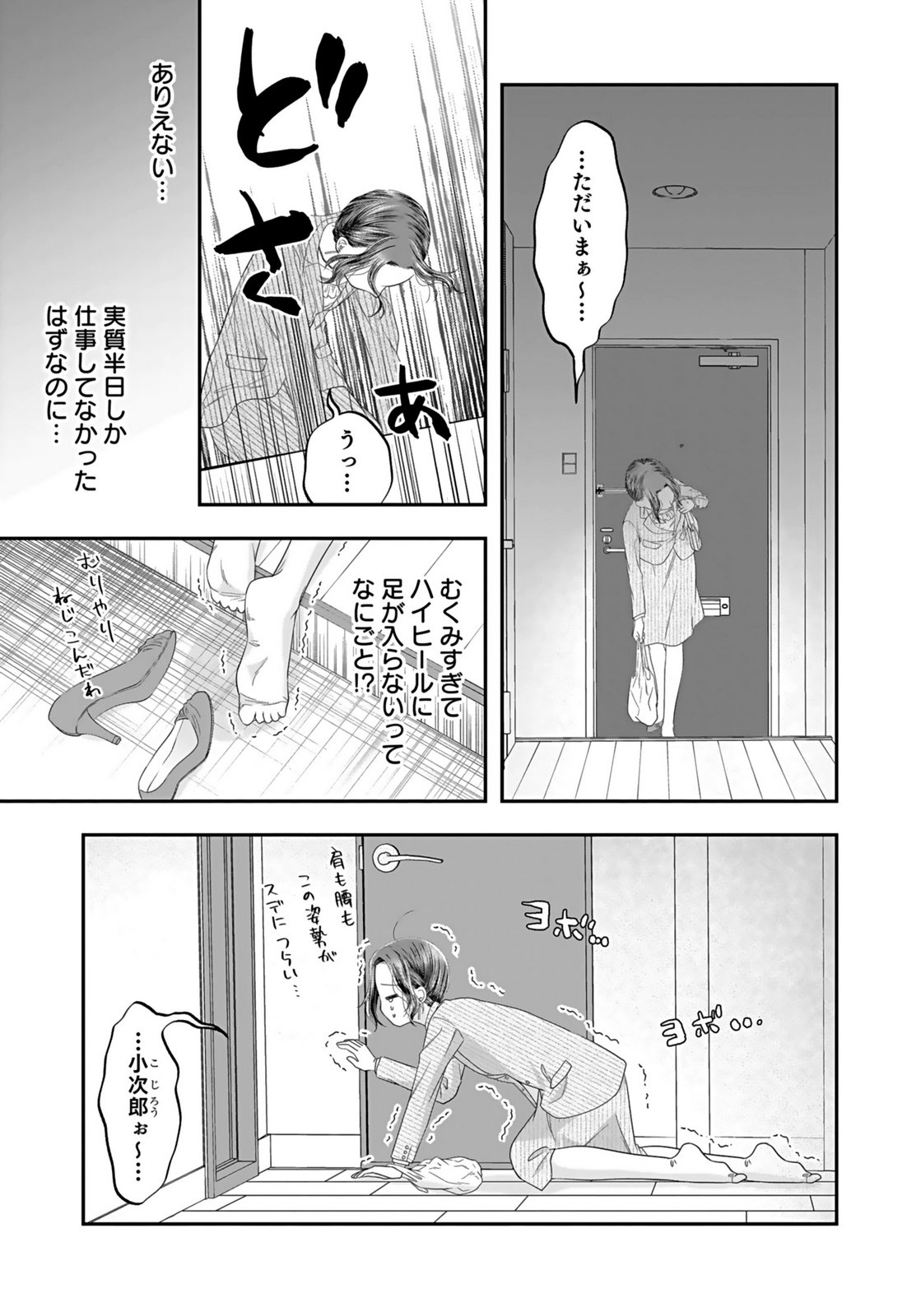 Nishina-san wa Nagagutsu wo Nugitai Chapter 3 23ページ