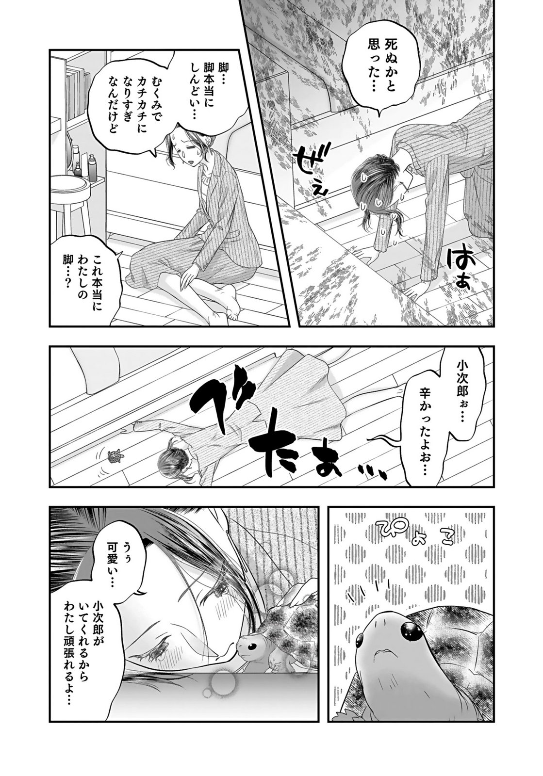 Nishina-san wa Nagagutsu wo Nugitai Chapter 3 24ページ