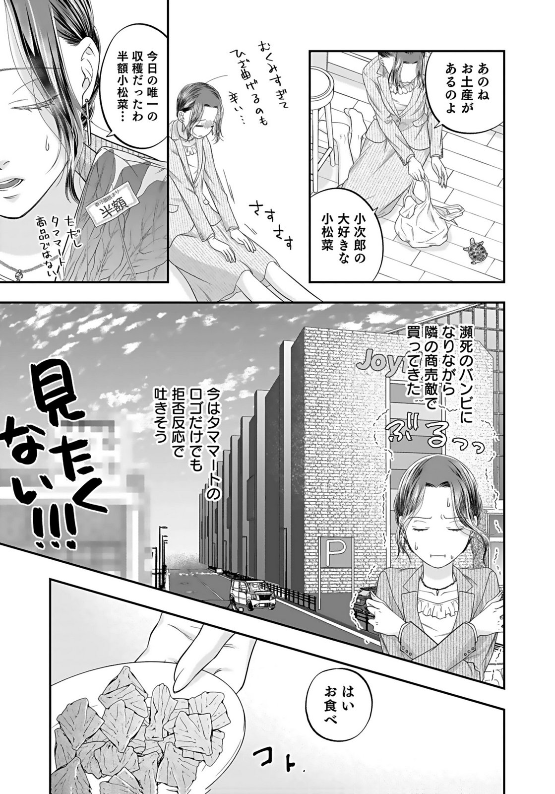 Nishina-san wa Nagagutsu wo Nugitai Chapter 3 25ページ