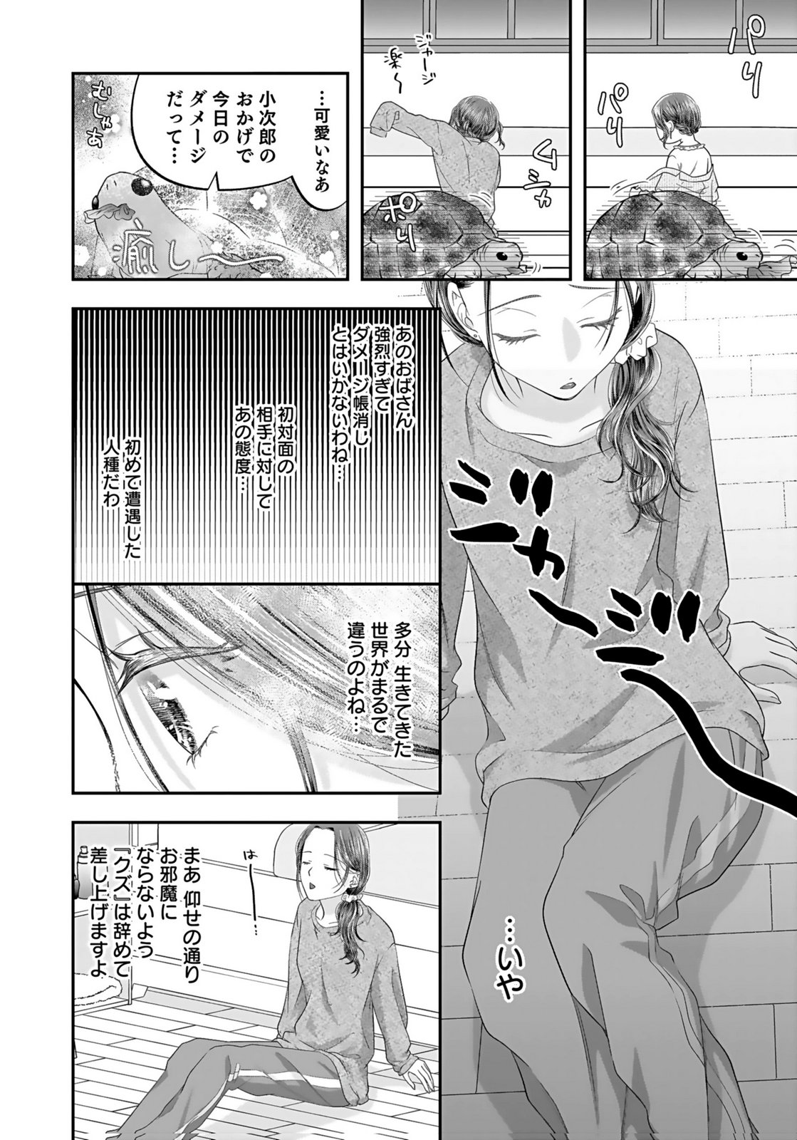 Nishina-san wa Nagagutsu wo Nugitai Chapter 3 26ページ