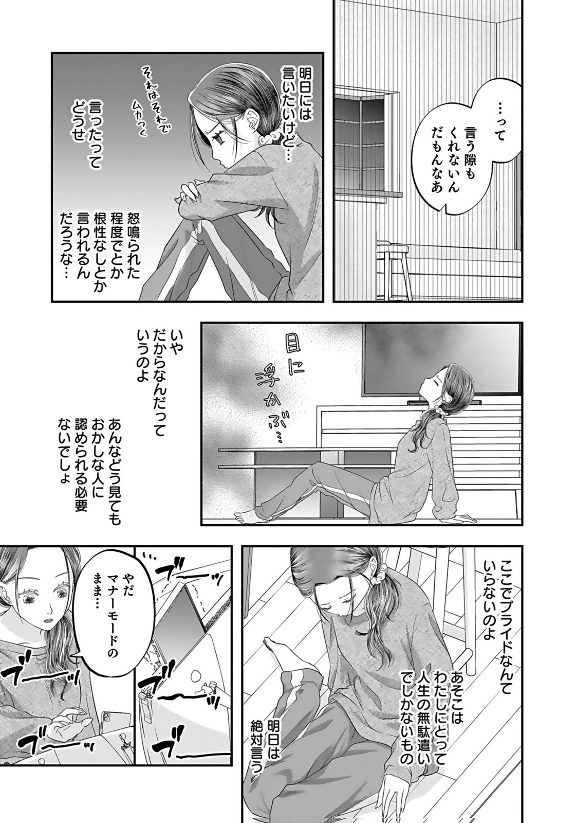 Nishina-san wa Nagagutsu wo Nugitai Chapter 3 27ページ