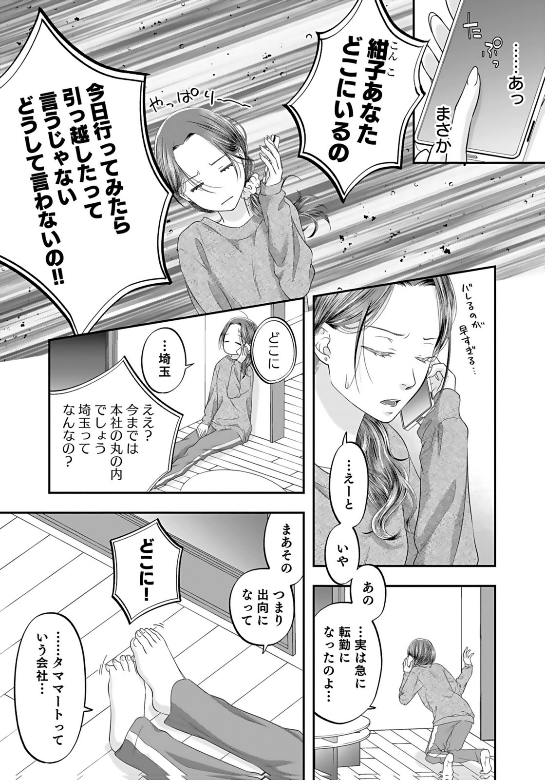 Nishina-san wa Nagagutsu wo Nugitai Chapter 3 29ページ