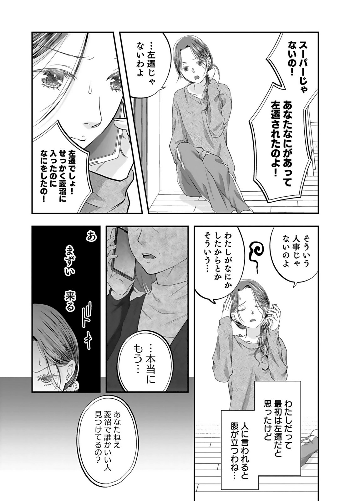Nishina-san wa Nagagutsu wo Nugitai Chapter 3 30ページ