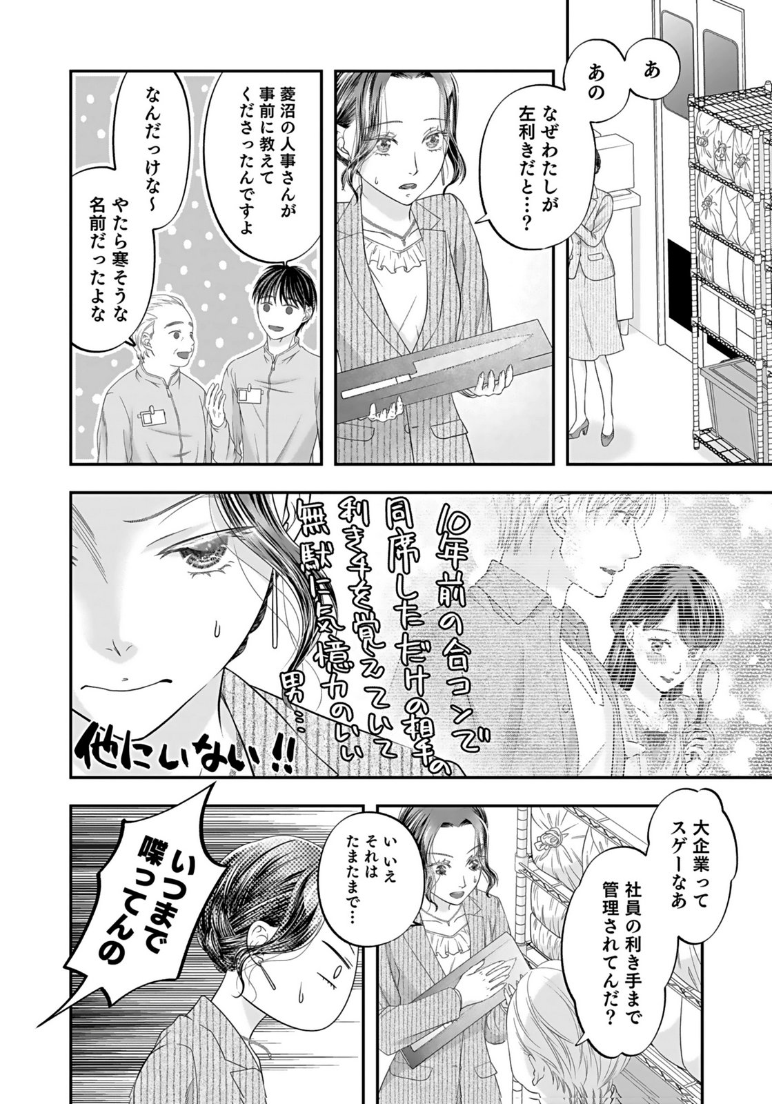 Nishina-san wa Nagagutsu wo Nugitai Chapter 3 4ページ